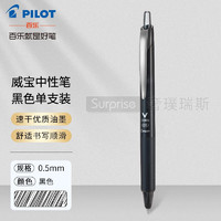 PILOT 百乐 LVKN-15EF威宝按动中性笔0.5mm大容量速干学生考试刷题专用水笔签字笔 黑色