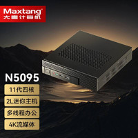 Maxtang 大唐 NUC迷你主机（N5095、8GB、256GB SSD）
