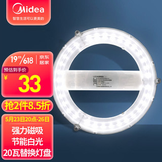 Midea 美的 LED吸顶灯改造灯板圆形节能灯泡灯条贴片灯管替代替换光源模组 白光20瓦