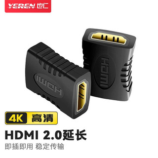 也仁 HDMI延长器转接头 2.0版母对母高清连接头 hdmi线对接头直通头串联延长线 YR-A325