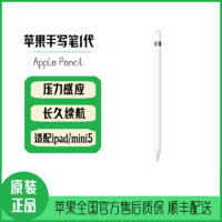 Apple 苹果 Pencil 一代 平板 手写笔1代 适用6/7/8代 ipad/mini5/Air3 触控笔
