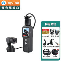 Feiyu Tech 飞宇 FeiyuTech）Pocket2s 口袋云台相机 vlog拍摄防抖摄像机手持运动稳定器 Pocket2S+特惠套餐 .