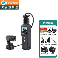 Feiyu Tech 飞宇 FeiyuTech）Pocket2s 口袋云台相机 vlog拍摄防抖摄像机手持运动稳定器 Pocket2S+特惠套餐 .