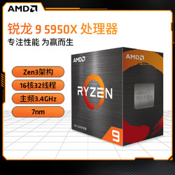 AMD 锐龙9 5950X cpu处理器(r9) 16核32线程全新盒装