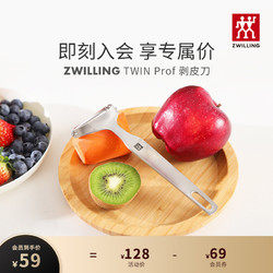 ZWILLING 双立人 德国双立人Pro系列Y形剥皮刀削皮削水果蔬菜去皮刀不锈钢剥皮刀