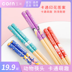 CORN 玉米 儿童筷子宝宝专用6一12岁3幼儿园卡通短筷实木2家用小短木筷