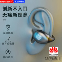 Shinco 新科 蓝牙耳机不入耳挂耳式真无线运动跑步耳机适用于huawei/华为苹果