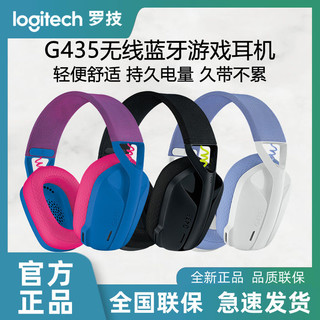 logitech 罗技 G435蓝牙无线游戏耳机电竞游戏7.1环绕声听声辩位双模轻量化