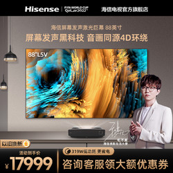 Hisense 海信 88L5V 激光电视机88英寸智能4K巨幕