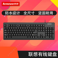 Lenovo 联想 K4800S键盘有线USB接口办公游戏家用台式机笔记本电脑通用 人体工学 防水 全尺寸104键