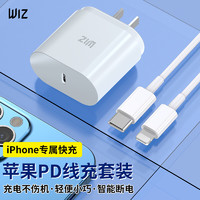 WIZ 苹果数据线PD快充套装18W 苹果13充电头配20W数据线