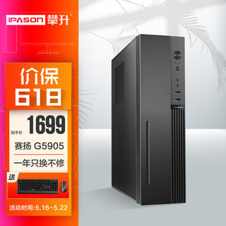 IPASON 攀升 商睿2代 赛扬版 商用台式机 黑色（赛扬G5900、核芯显卡、8GB、256GB SSD、风冷）