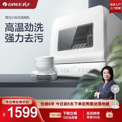 GREE 格力 台式全自动小型洗碗机家用免安装智能一体杀菌WQP4-03aR