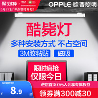 OPPLE 欧普照明 USB灯管 (1W(含)-10W(含))