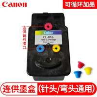 Canon 佳能 PG815系列墨盒 适用mp288 mp236 ip2780打印机 816连供改装专用墨盒
