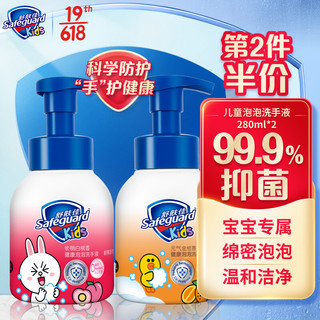 Safeguard 舒肤佳 健康泡泡洗手液 (金桔280ml+白桃280ml)