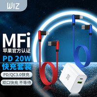 WIZ MFi认证苹果快充套装 PD20W双口充电头+红色数据线