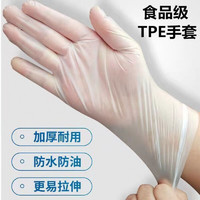 一次性加厚手套 透明新款TPE材质(100只袋装)