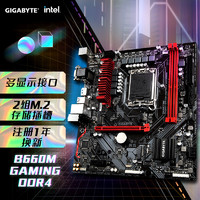 GIGABYTE 技嘉 B660M GAMING DDR4主板支持酷睿12600K12400F Intel B660 LGA 1700