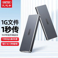 UNITEK 优越者 M.2硬盘盒 Type-C3.1接口 NVME/PCle协议笔记本SSD固态全铝移动硬盘盒子外置盒10Gbps S113B
