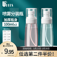 UPLUS 优家 细雾喷雾瓶2个装100ml 旅行化妆水分装瓶喷瓶