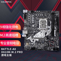 COLORFUL 七彩虹 BATTLE-AX H610M-M.2 PRO V20 游戏主板 支持12100/12400 (Intel H610/LGA 1700)