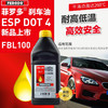 FERODO 菲罗多 FBL100 欧洲原装进口汽车刹车油专用ESP/ABS系统制动液DOT4 1L
