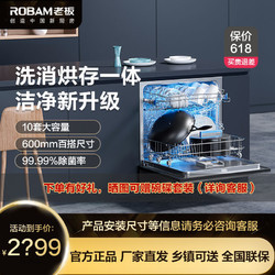 ROBAM 老板 正品WB781X/WB780D嵌入式洗碗机10套用全自动