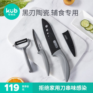 kub 可优比 宝宝辅食工具婴儿辅食机研磨器菜板料理一体机陶瓷刀具套装