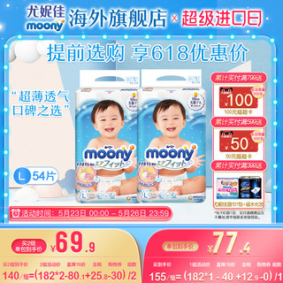 moony 畅透系列 纸尿裤 L54片*2包