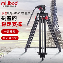miliboo 米泊 铁塔MTT605A一键升降专业摄影摄像机三脚架液压阻尼云台套装滑轨三角架会议视频录像单反支架架子