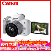 Canon 佳能 EOS M50 Mark II代微单数码相机/照相机15-45 STM防抖镜头套装