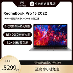 Redmi 红米 小米天猫旗舰店Xiaomi/RedmiBook Pro 14 2022锐龙版 锐龙6000系列笔记本电脑