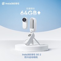 Insta360 影石 GO 2 64GB 大容量拇指防抖运动相机 Vlog