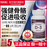 GNC 健安喜 维生素D3片400IU*100片成人补钙促进钙质吸收官方正品