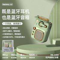 REMAX 睿量 蓝牙音箱复古耳机一体2合一FM收音机可插卡多功能迷你小音响