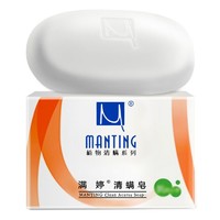 MANTING 满婷 植物清螨系列 清螨皂 除菌止痒 100g