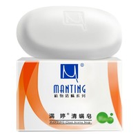 MANTING 满婷 植物清螨系列 清螨皂 除菌止痒