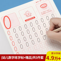 绍泽文化 小学生3-6岁数字0-100儿童硬笔描红字帖