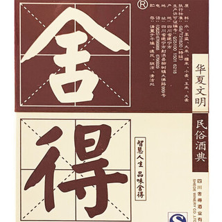 沱牌舍得 舍得酒 2013年出厂品味舍得 68度 500ml 浓香型白酒