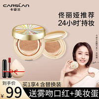 CARSLAN 卡姿兰 蜗牛气垫霜礼盒装 控油遮瑕 气垫cc霜bb霜粉底液 持久保湿不拔干防水防汗 01丝白色 (轻薄 遮瑕控油)