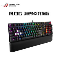 ROG 玩家国度 游侠NX 电竞游戏机械键盘有线RGB红轴笔记本电脑外接