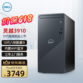 DELL 戴尔 灵越3910酷睿6核12代i5台式机电脑办公游戏网课主机商用整机 i5-