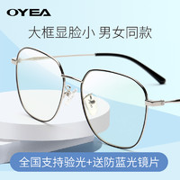 OYEA 欧野 防蓝光辐射电脑网红眼镜近视男女可配度数抗疲劳平光护眼睛框