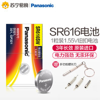 Panasonic 松下 进口氧化银手表纽扣电池SR616SW适用321欧米茄天梭DW卡西欧阿玛尼CK罗西尼飞亚达1.55V剪卡1粒