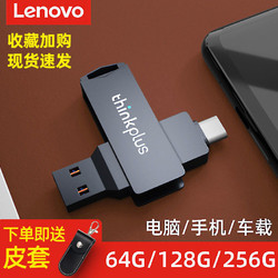 lenovo联想u盘256g高速传输usb30优盘苹果typec华为口手机64g电脑通用