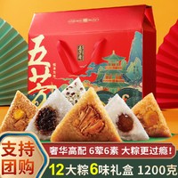 五芳斋 团购五芳斋嘉兴粽子礼盒12粽6味端午速食蛋黄大肉豆沙蜜枣棕特产