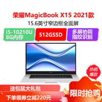 HONOR 荣耀 笔记本 MagicBook X 15 2021 15.6英寸全面屏轻薄笔记本电脑 (i5 10210U 8GB 512GB多屏协同)冰河银