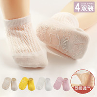 MUMUWU 木木屋 4双装婴幼儿袜子夏季薄款透气网眼袜防滑男女童袜宝宝学步地板袜