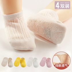 MUMUWU 木木屋 4双装婴幼儿袜子夏季薄款透气网眼袜防滑男女童袜宝宝学步地板袜